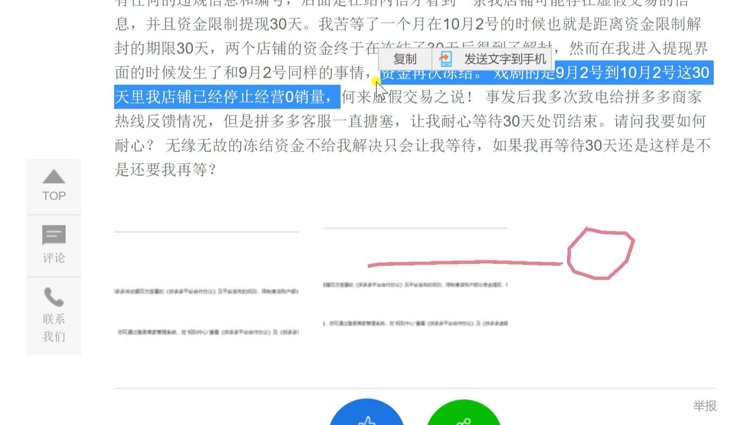 店铺可能存在虚假交易的信息,并且资金限制提现30天到底是怎么分析解决哔哩哔哩bilibili