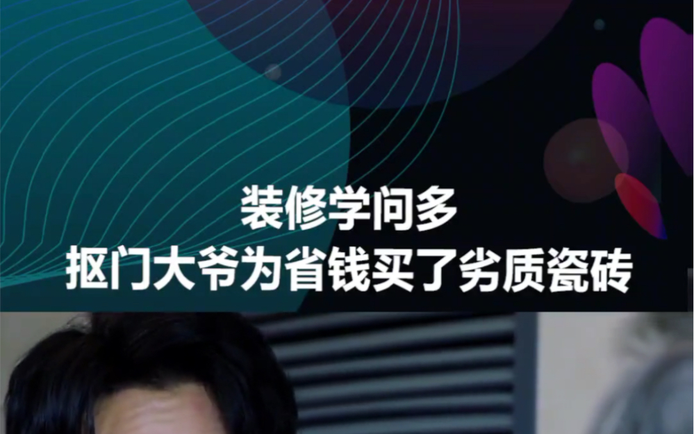 如何鉴别瓷砖的好坏?大爷为省钱网购瓷砖反受损失,你认为有必要买贵的瓷砖吗?哔哩哔哩bilibili