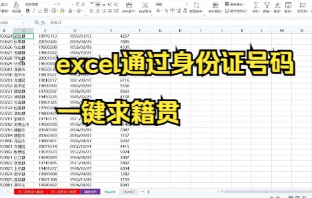 excel通过身份证一键求籍贯哔哩哔哩bilibili