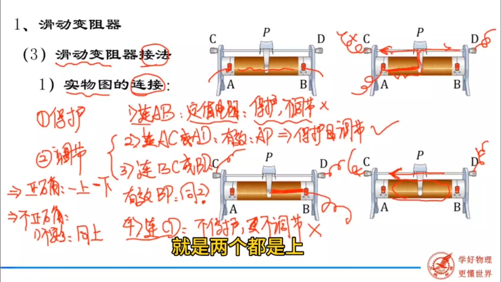 滑动变阻器的接法—实物图的连接!哔哩哔哩bilibili