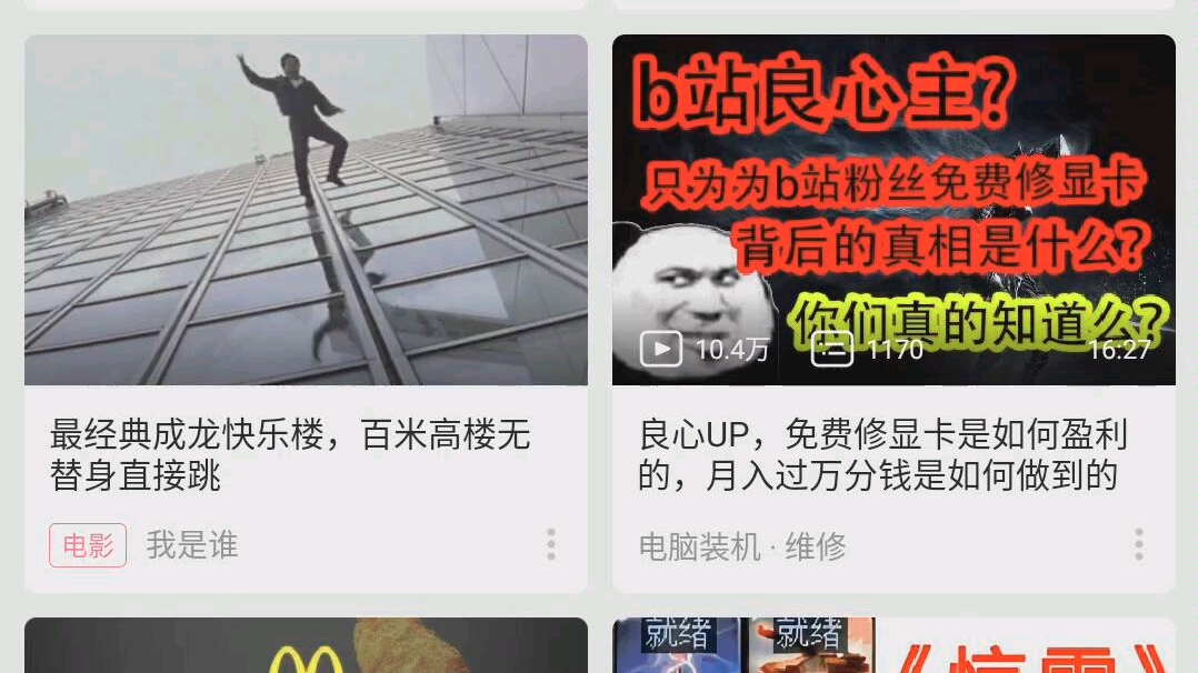 如何在新版BILIBILI手机端找到游戏中心哔哩哔哩bilibili