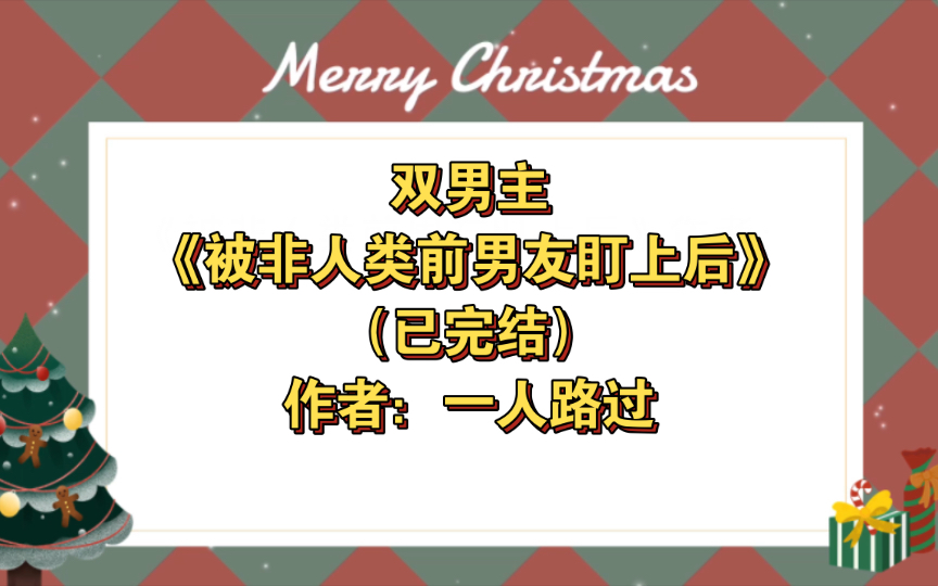 瘋批美人攻&寡言酷哥受,主受 強強 破鏡重圓 異能 末世 正劇【推文】