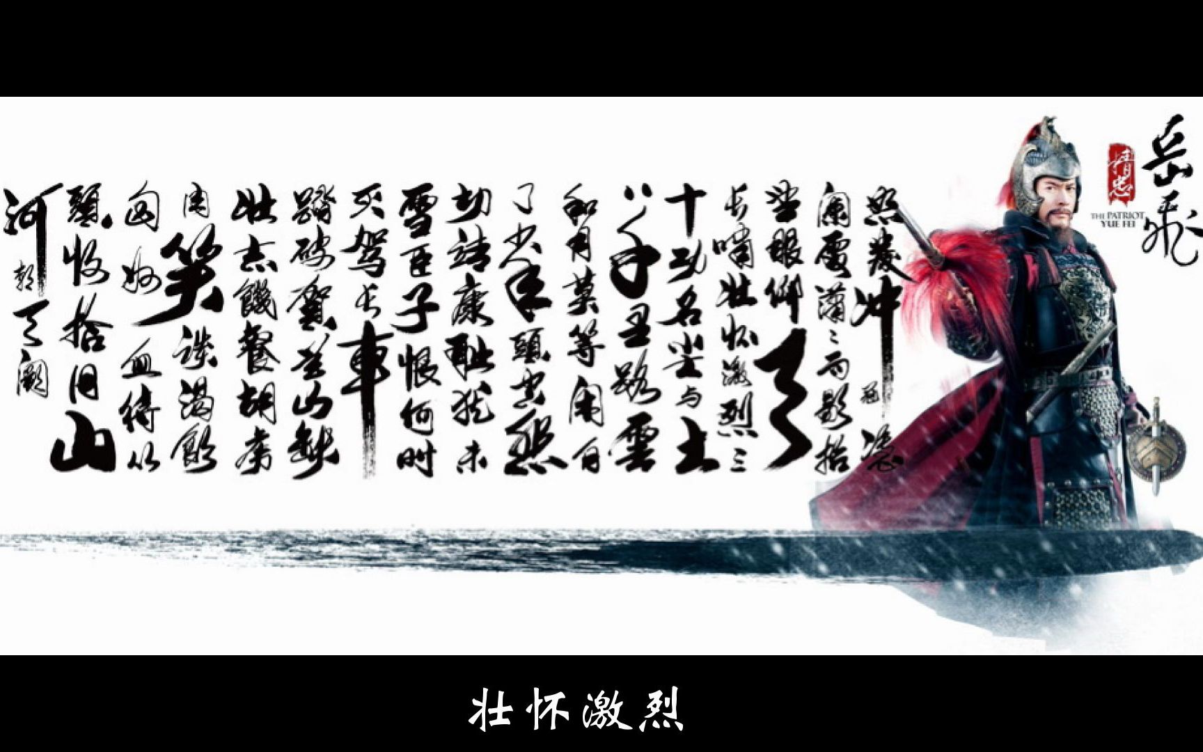 歌曲《满江红》词:岳飞 演唱:关栋天哔哩哔哩bilibili