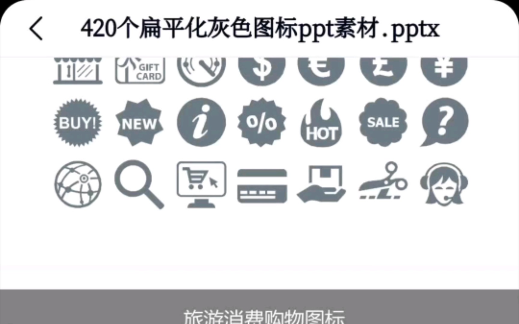 PPT全家桶3——PPT图标素材1无广分享,包含扁平化、商务风图标以及各类图表哔哩哔哩bilibili