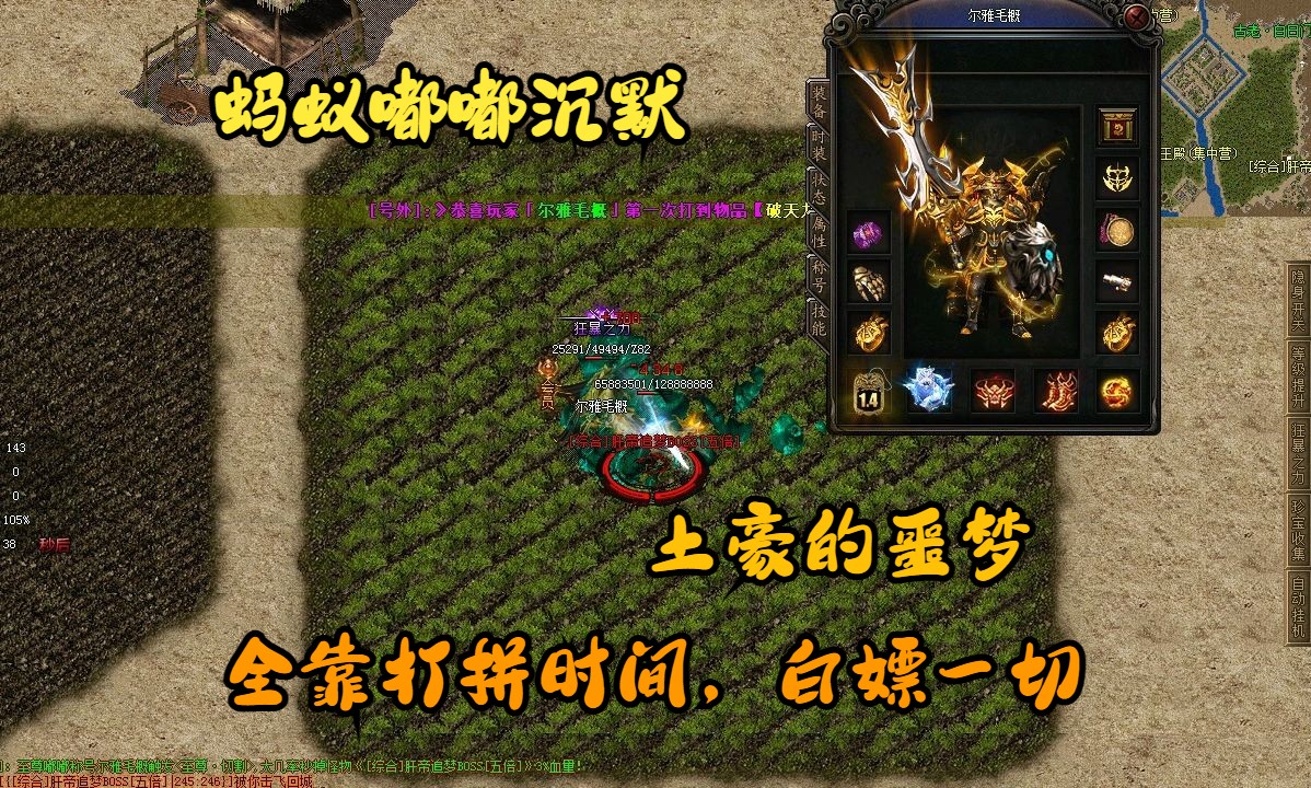 热血传奇:玩了18年沉默传奇!蚂蚁沉默土豪的噩梦,靠打拼时间