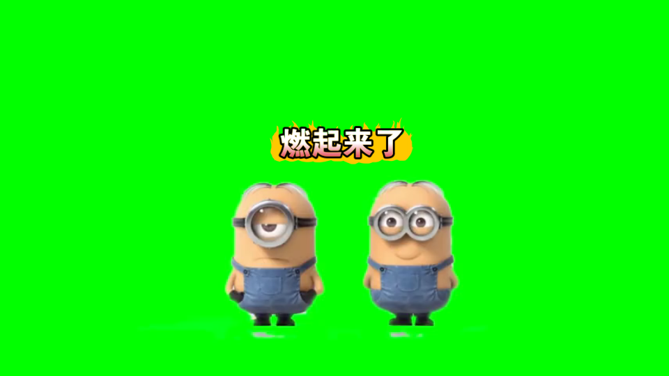 小黄人绿幕素材哔哩哔哩bilibili