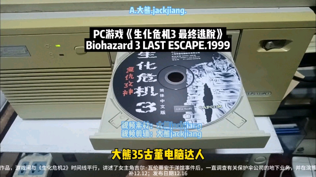 [图]PC游戏《生化危机3 最终逃脱》Biohazard 3 LAST ESCAPE，1999年#大熊35古董电脑达人 #恐怖游戏 #20年前的游戏 #生化危机3