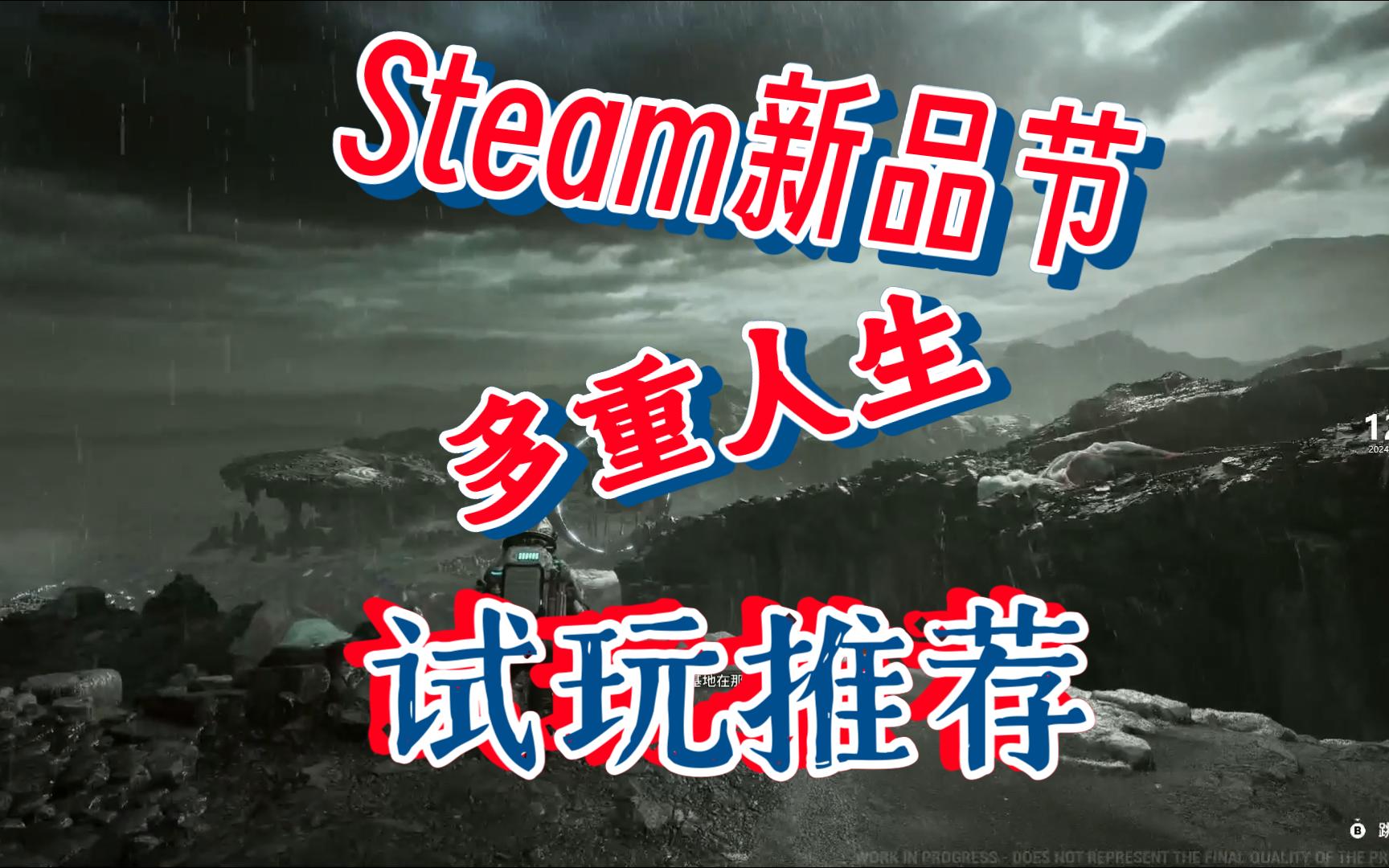 【 多重人生】Steam新品节试玩,设定还真挺有意思的(流程实况P1)