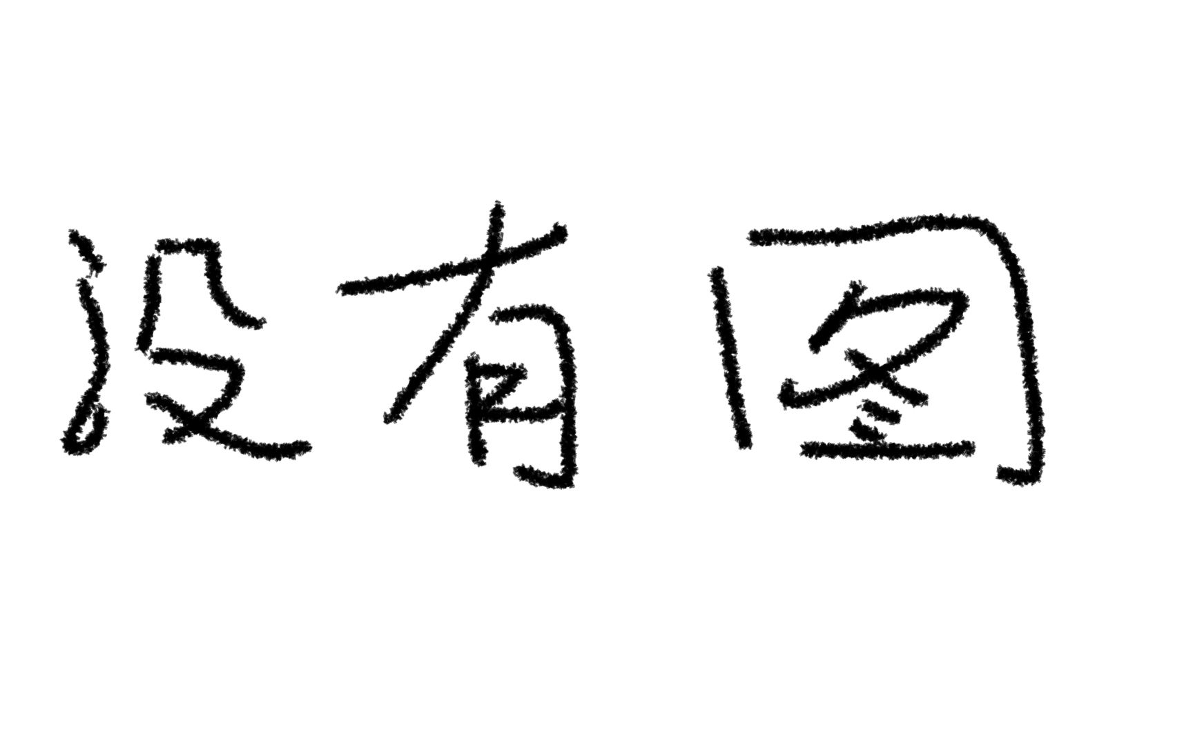 雀食open_哔哩哔哩_bilibili