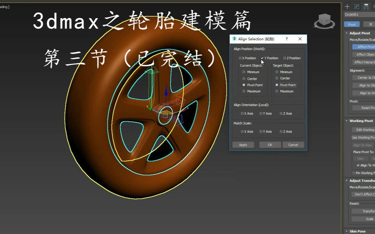 3dmax之轮胎建模教程(第三节完结)哔哩哔哩bilibili