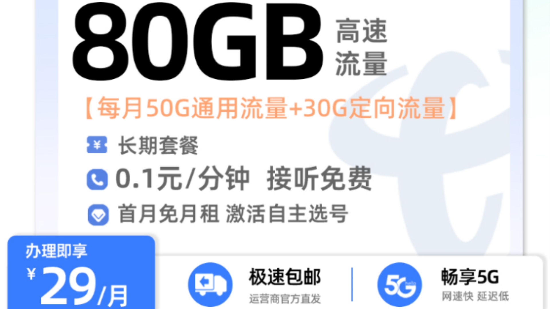 超值福利!可发货全国都流量卡来啦!北京、新疆、云南、海南、广东、上海、湖南、湖北、黑龙江等地区均可发货 29元80G|2024流量卡推荐手机卡 电信奔...