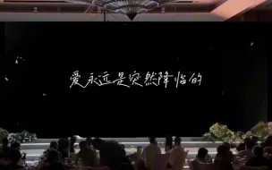 Download Video: 您的婚前影像已送达！！“请看大屏幕”婚礼现场播放，边看边干饭 亲戚们都夸爆了