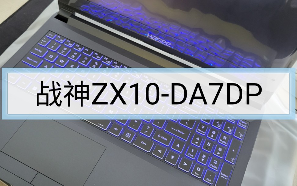 神舟电脑旗舰机型——战神ZX10DA7DP拆机教程!哔哩哔哩bilibili