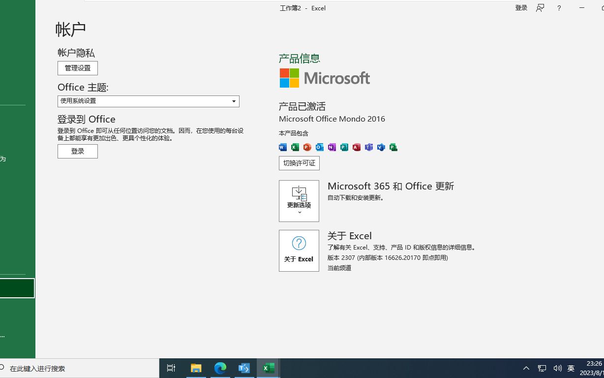 [图]一分钱不花！自己手把手安装和激活原版微软office365企业版！！