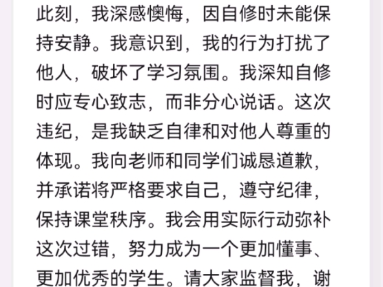 自修说话检讨书(也是说话万能检讨书随便改一下就行了)哔哩哔哩bilibili