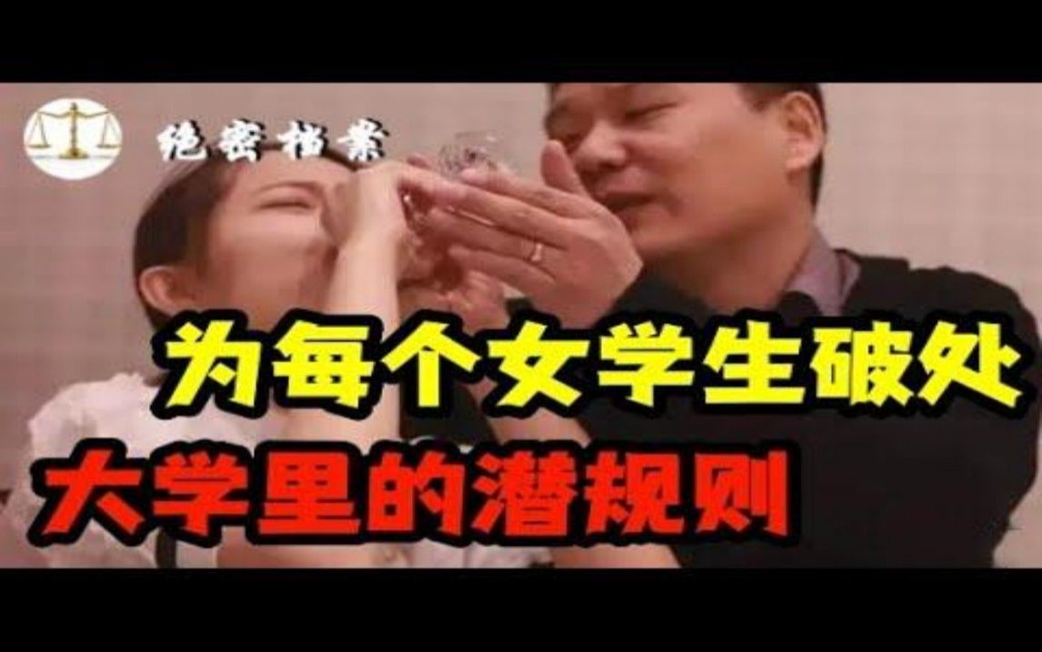 为每个女学生破处,大学里的潜规则,男友一怒为红颜,三刀刺死男老师哔哩哔哩bilibili