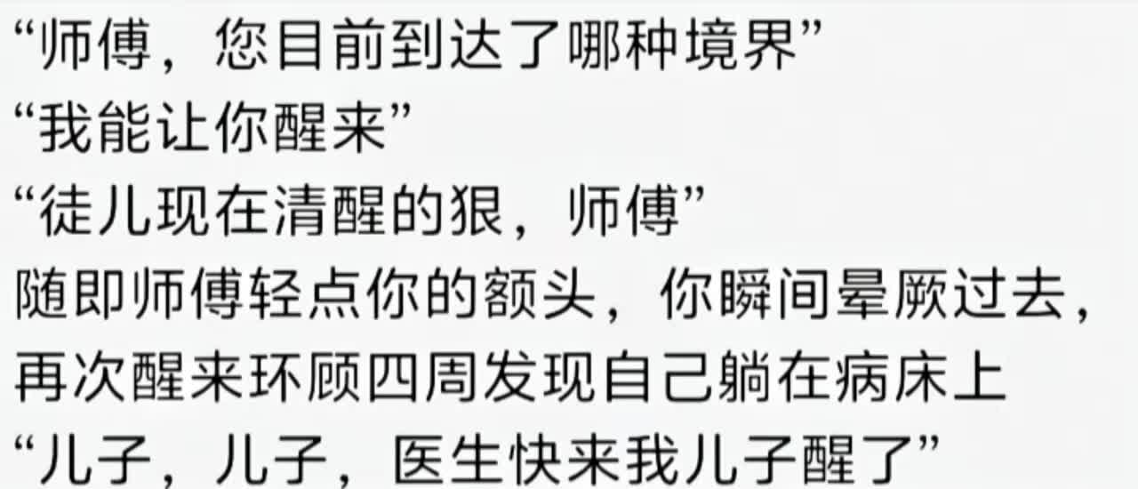 师傅，您现在有多强？      不多，但够用了。