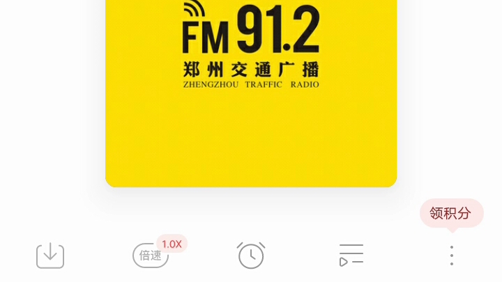 【郑州挺住!】郑州交通广播FM91.2整点报时+台呼+广告+郑州应急广播特别节目开场哔哩哔哩bilibili