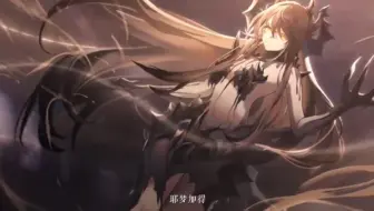 我不是夏弥，我是龙王——耶梦加得！