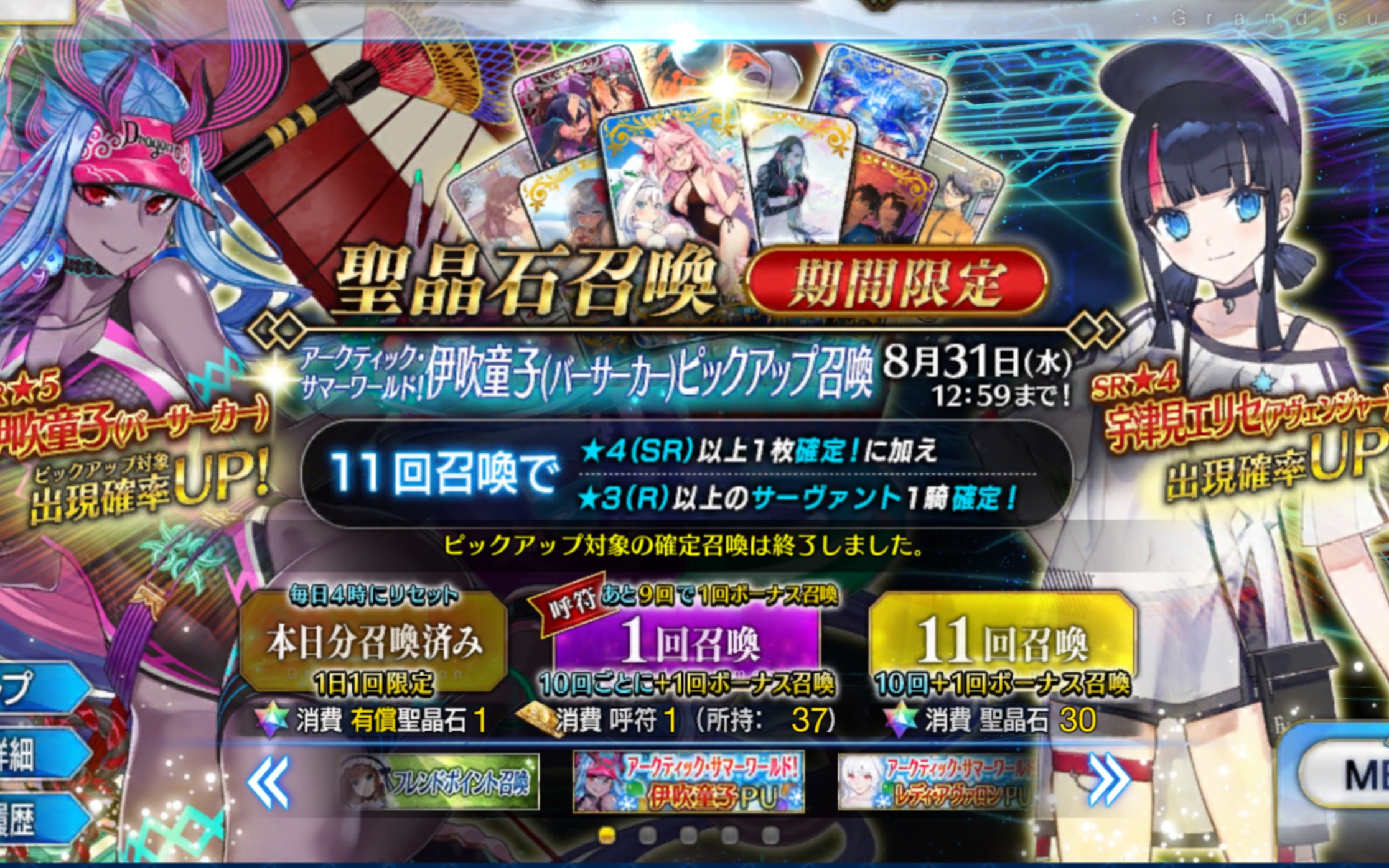 【fgo】抽卡,泳衣伊吹童子&绘里世