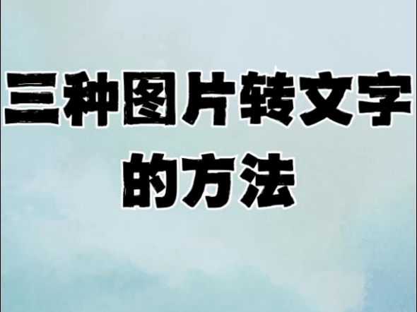 一键提取文案!视频转文字新神器!