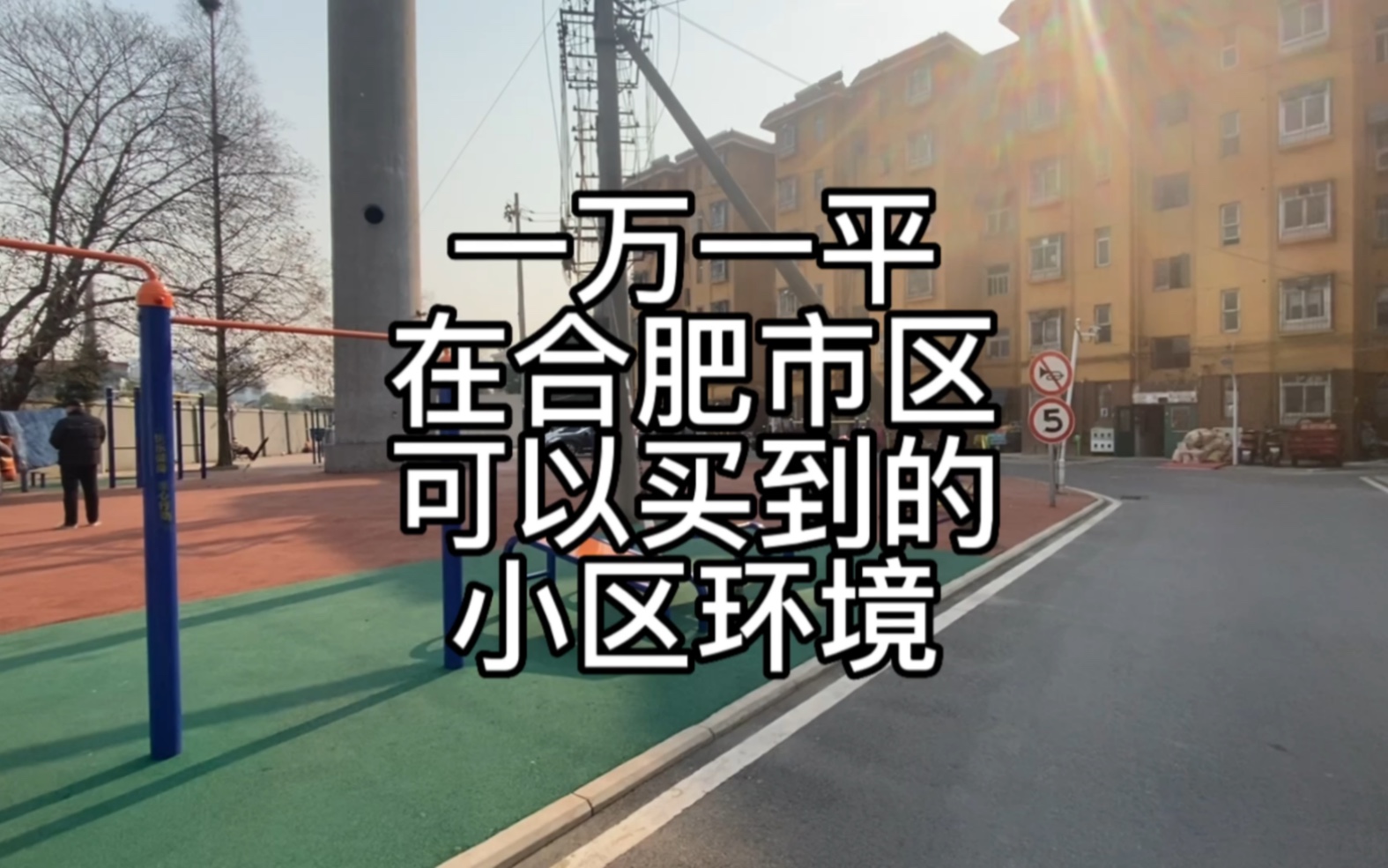 1万块钱一平可以在合肥市区买到的房子的小区环境分享,附近有地铁也有高架,配套也很成熟.哔哩哔哩bilibili