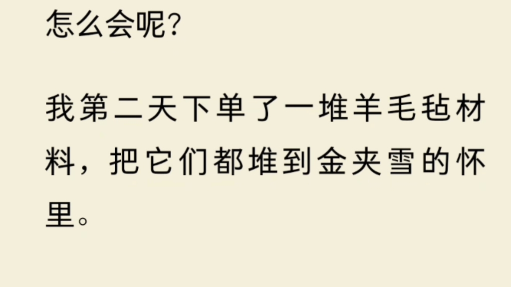 [图]（完）我亲手养大一只狐狸精。他冬天的时候抱着尾巴坐在窗台梳毛，一梳就是一天。尾巴已经很柔顺了还是要梳，只是为了收集掉下来的毛，扎成狐毛小狐狸。