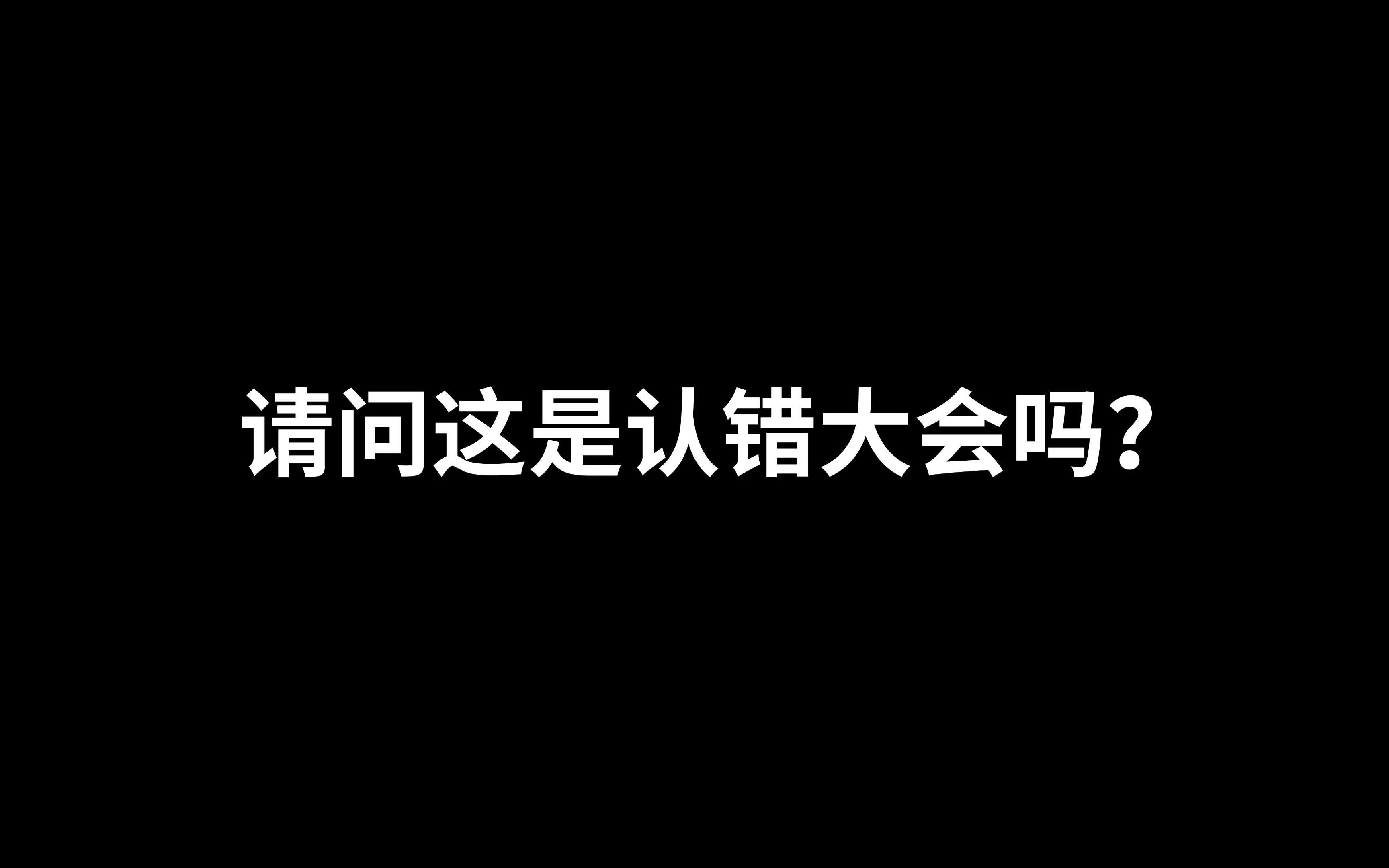 【亚瑟王】请问这是认错大会吗?想鼓励也无从下口啊王者荣耀