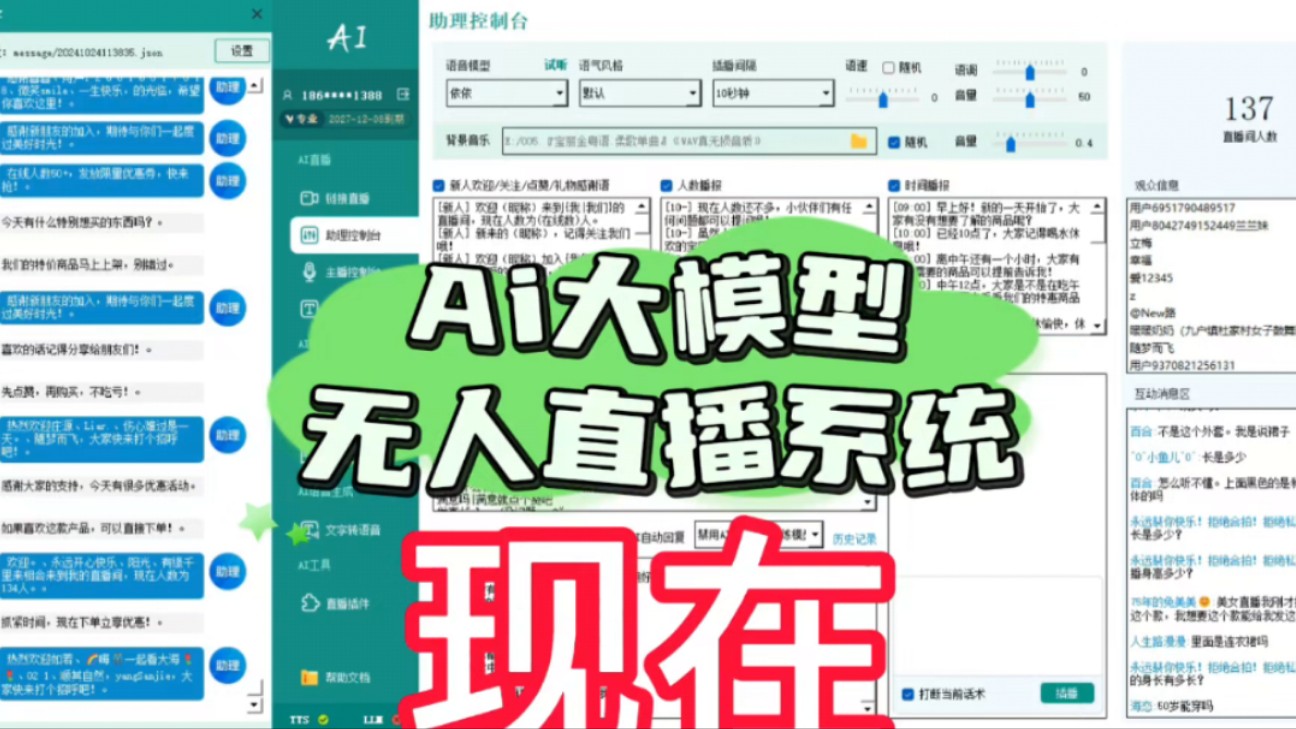 Ai 大模型日不落直播系统无人直播系统,半无人直播软件,电脑 24 小时无人直播系统自动回复公屏问题哔哩哔哩bilibili