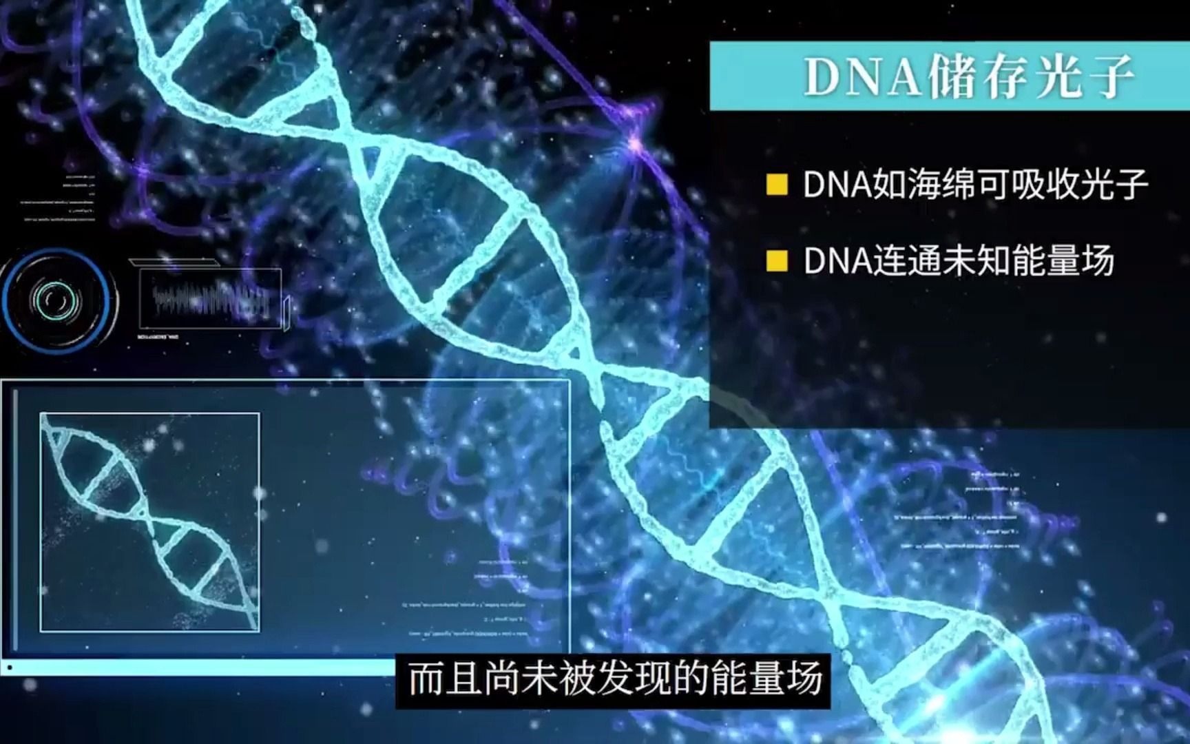 科学实验意念影响dna