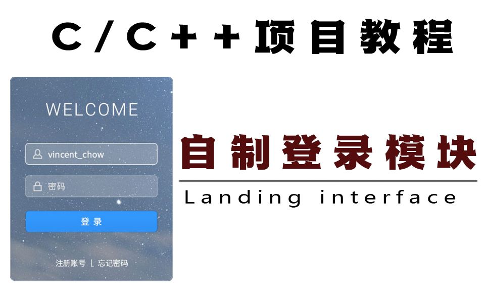 【C/C++项目实战讲解】XX管理系统登录界面!你不会还在用黑窗口吧?哔哩哔哩bilibili