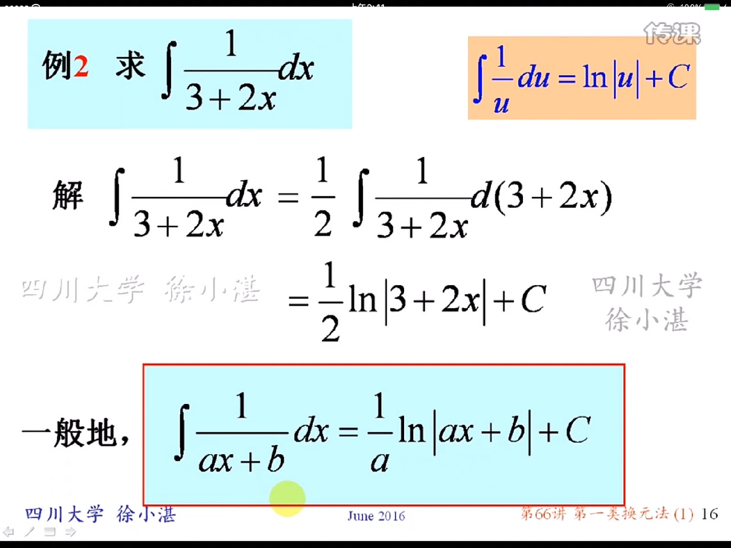 徐小湛同济七版上册-第四章3 第一类换元法(1)