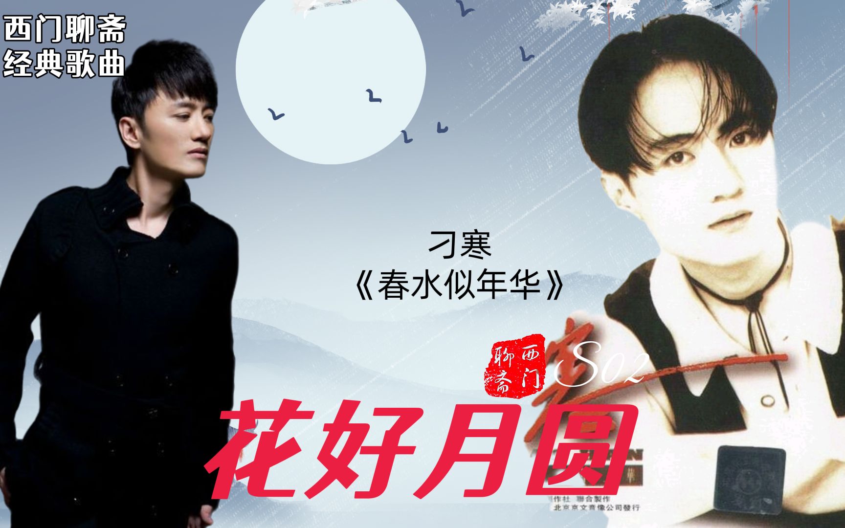 花好月圆歌曲(花好月圆歌曲宋佳和王耀庆唱)