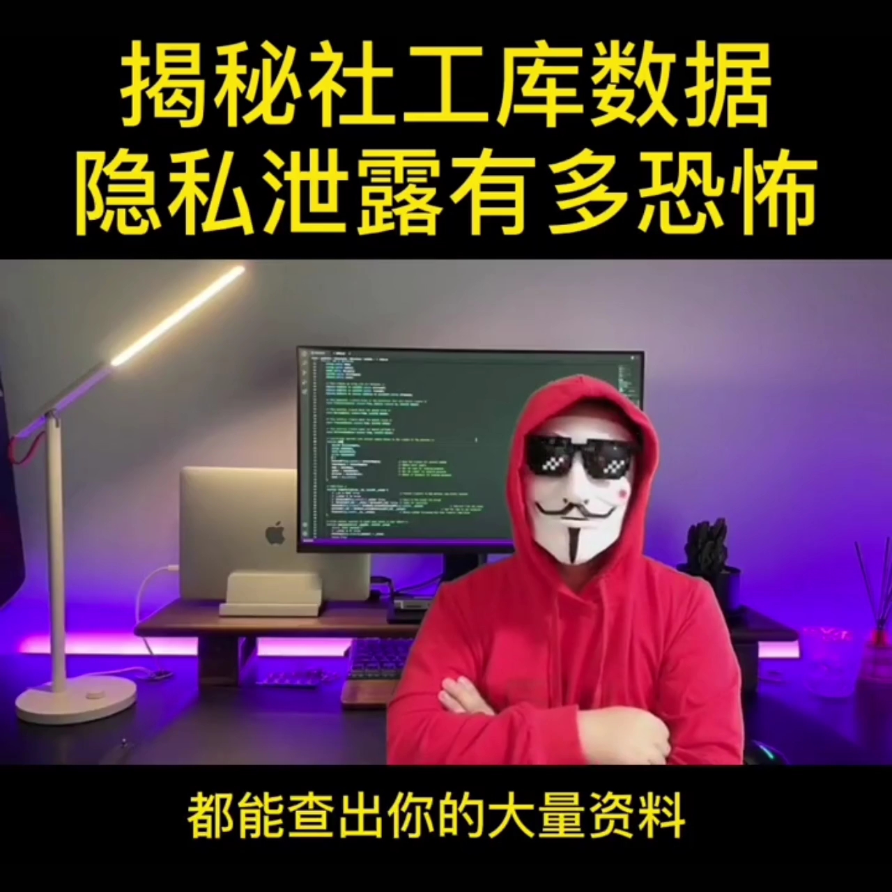 “社工库”究竟是什么?他是怎么找到你的信息的?哔哩哔哩bilibili