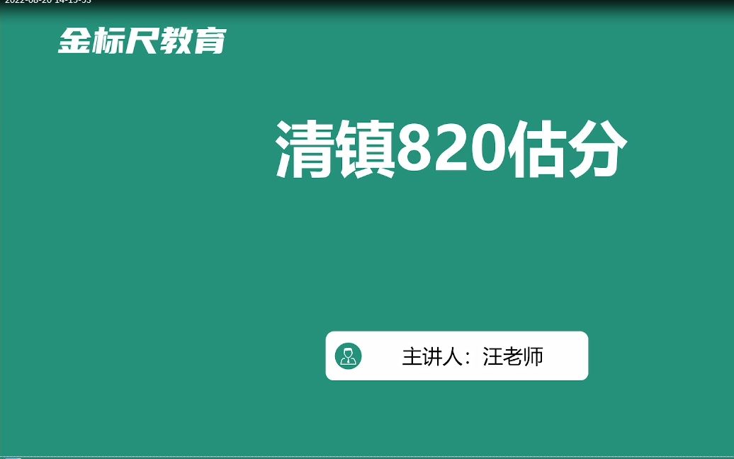 [图]2022 年8月20日贵州事业单位《综合知识测试》考试 · 真题解析