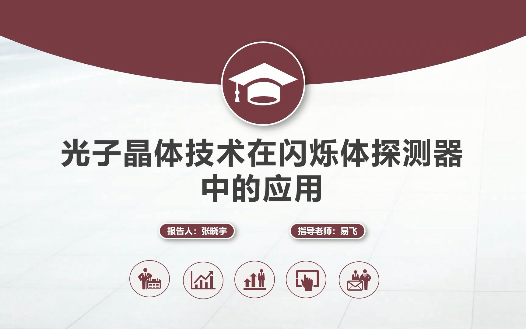 【平面光学导论2021】光子晶体技术在闪烁体探测器中的应用哔哩哔哩bilibili