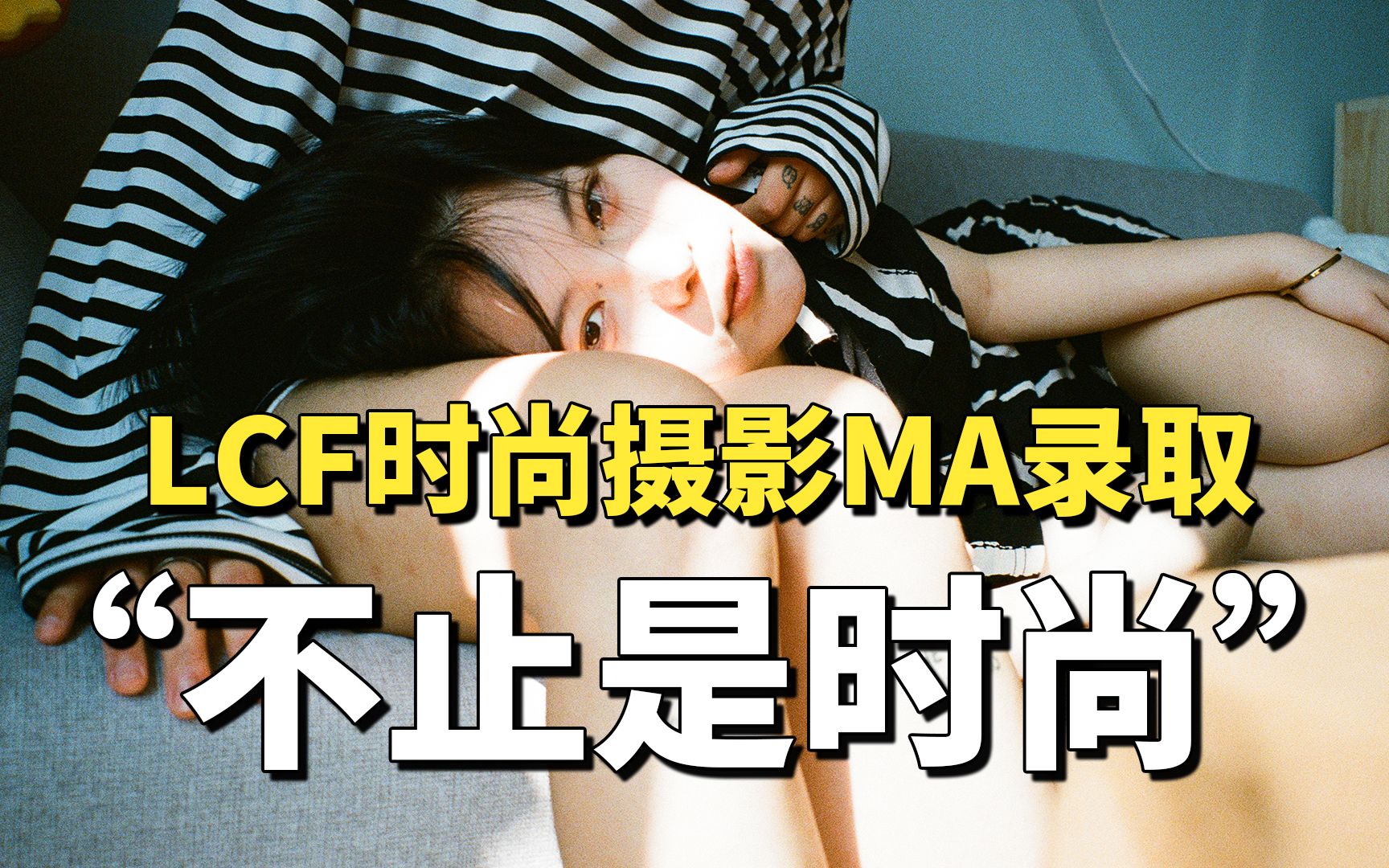 LCF时尚摄影MA成功录取,1年半的创作经历分享哔哩哔哩bilibili