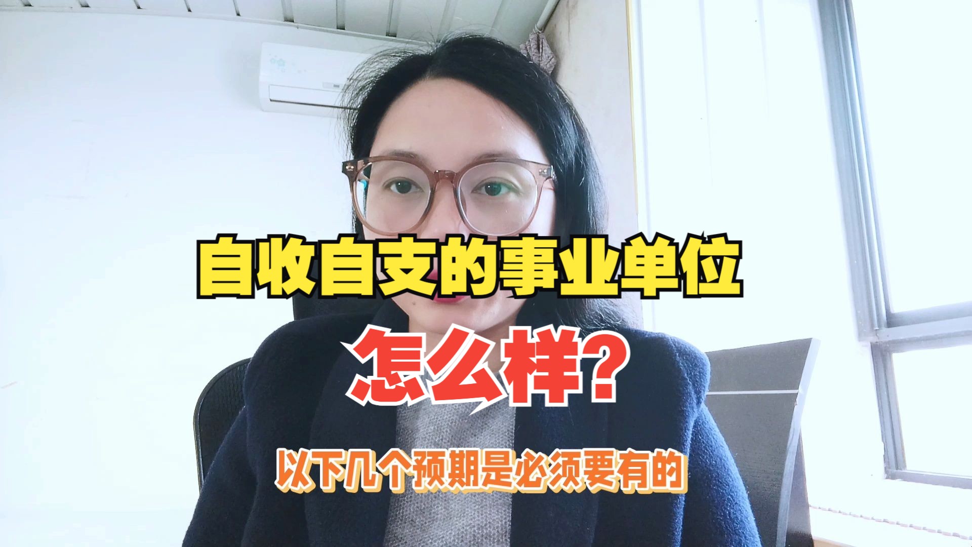 自收自支的事业单位怎么样?考编前这个常识你必须要了解哔哩哔哩bilibili