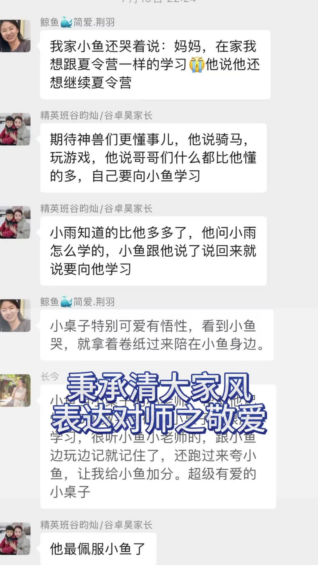 秉承清大家风 表达对师之敬爱 #山西孩子学习力提升有效方法 #辽宁