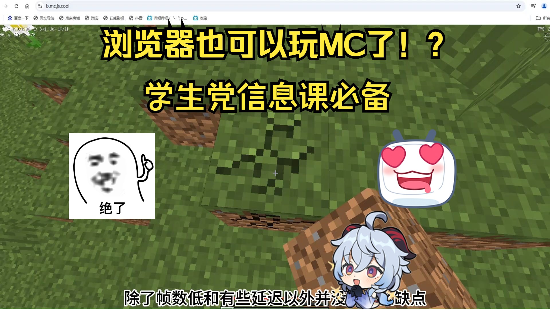 网页版MC,信息课必备,快去试试吧!哔哩哔哩bilibili