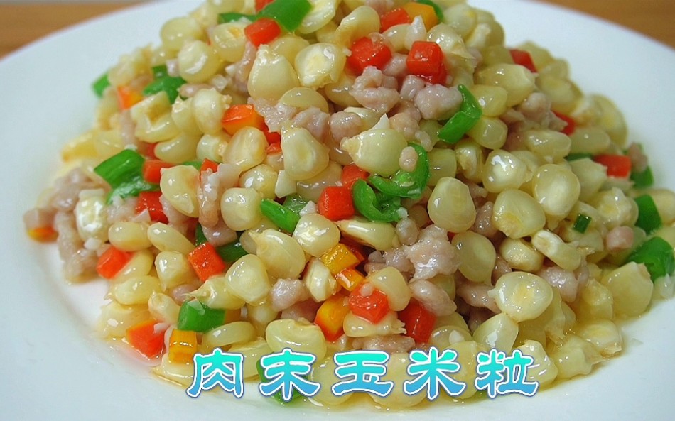 四川经典下饭菜肉末玉米粒,简单一步搞定