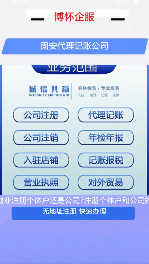 固安注册营业执照多少钱