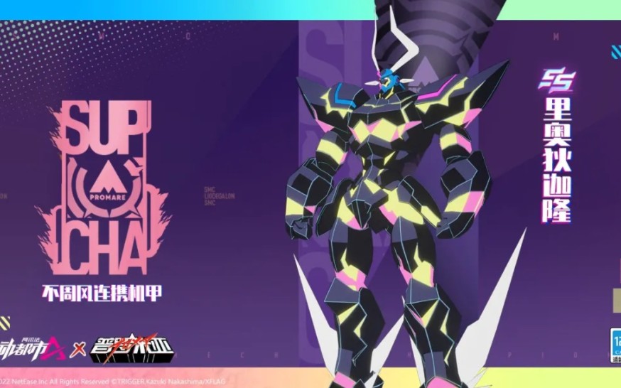 机动都市阿尔法不周风ss皮肤里奥狄迦隆形象预览