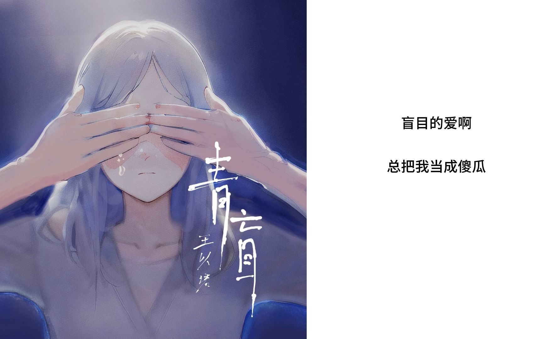 青盲王以诺哔哩哔哩bilibili