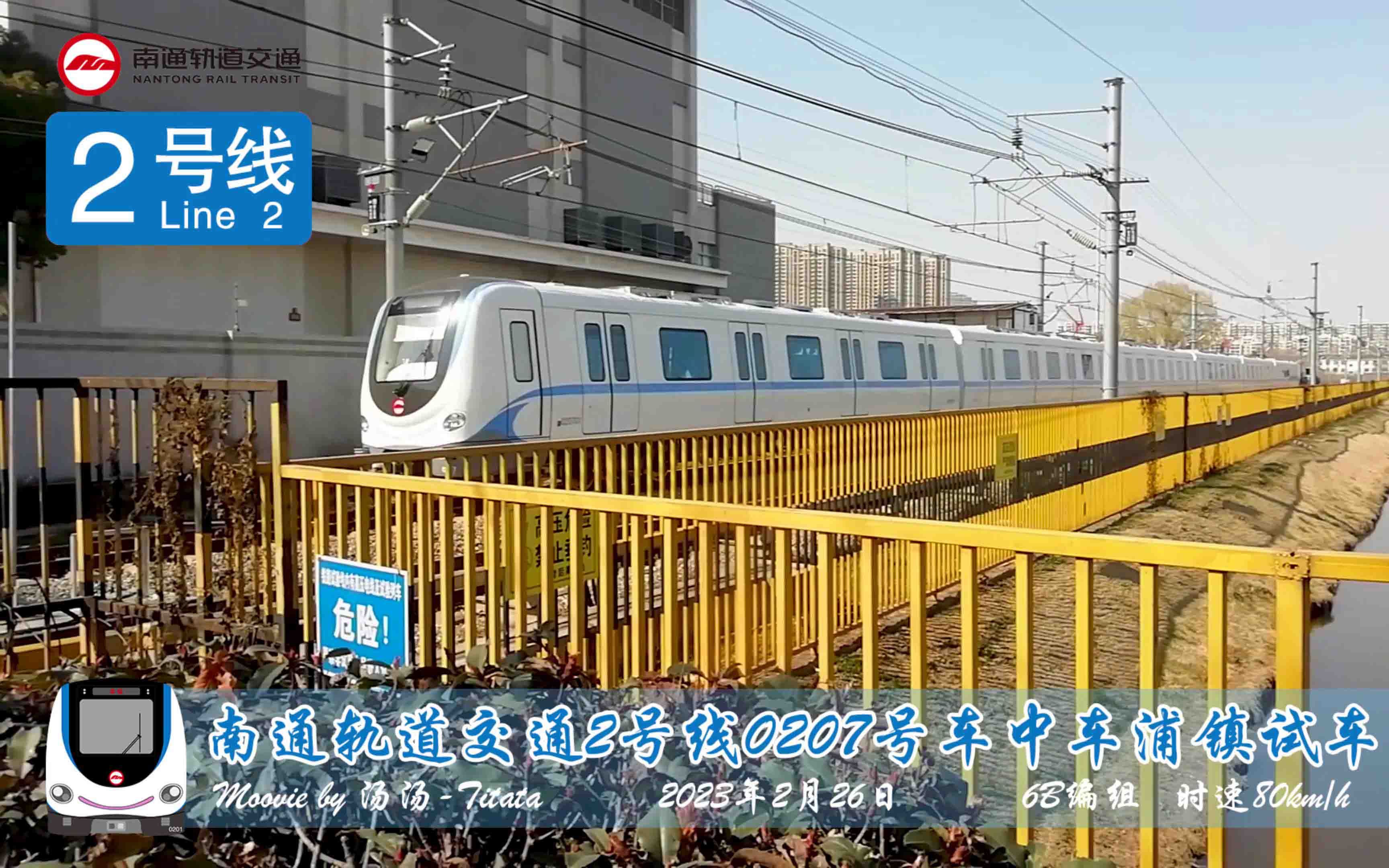南通轨道交通2号线0207号车中车浦镇试车(2)