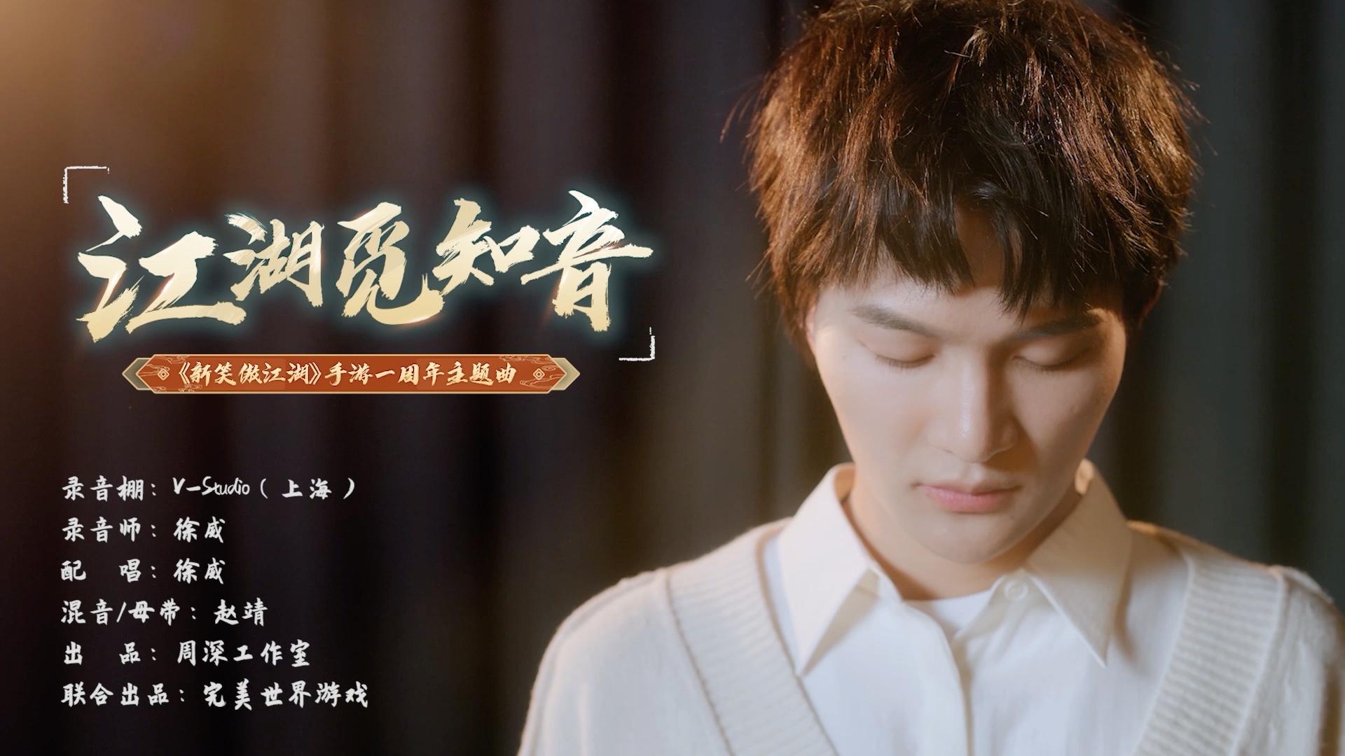 周深《江湖觅知音》主题曲mv【为什么发?因为想你挑战