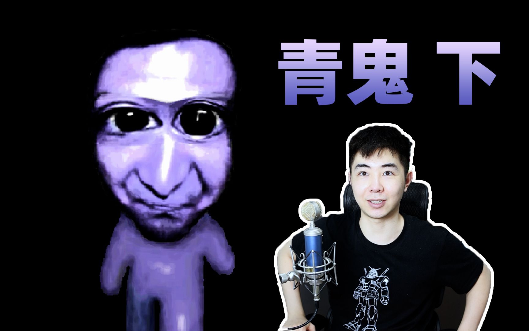 这个世界有很多奇形怪状的青鬼 - 青鬼(下)