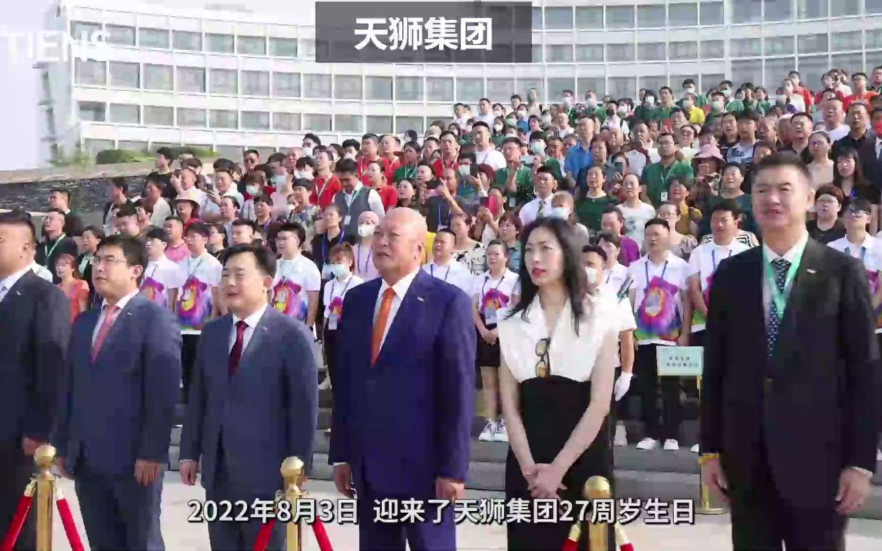天狮集团27周年庆典花絮视频