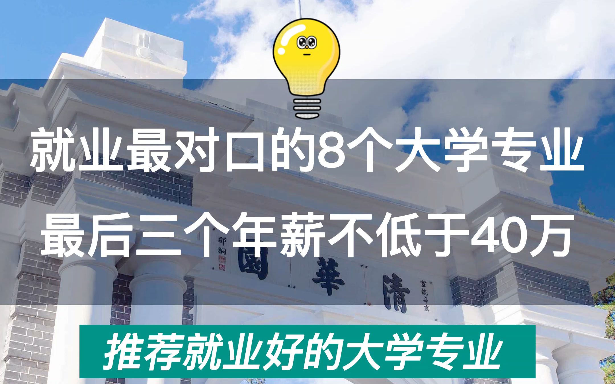 专业推荐!就业最对口的8个大学专业哔哩哔哩bilibili