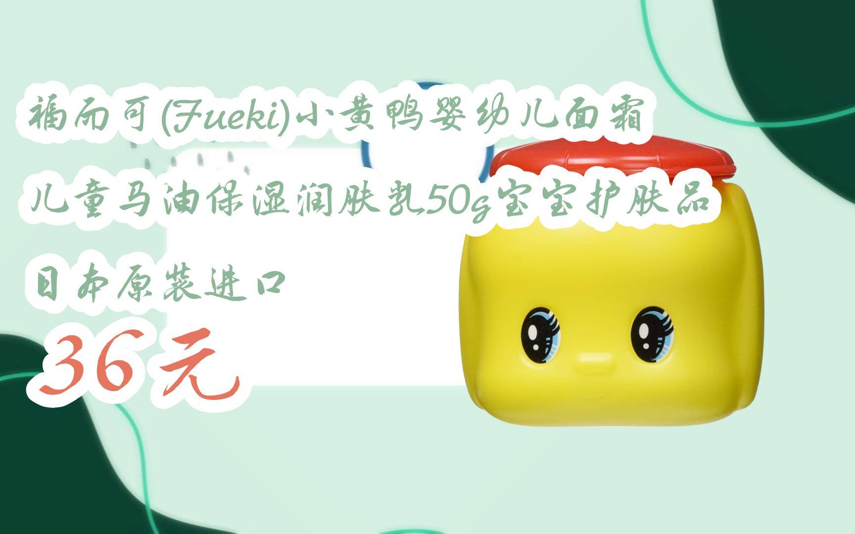 小黄鸭婴幼儿面霜 儿童马油保湿润肤乳50g宝宝护肤品 日本原装进谮